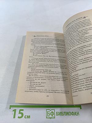 Вудхауз. Фамильная честь Вустеров