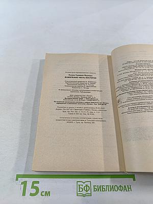 Вудхауз. Фамильная честь Вустеров