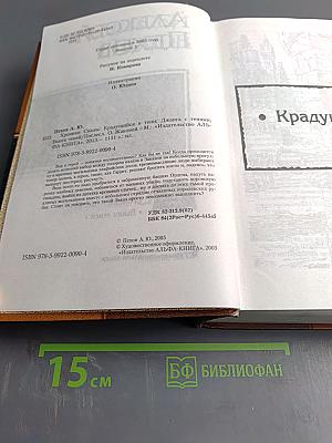 Хроники Сиалы: Трилогия в одном томе (Крадущийся в тени, Джанга с тенями, Вьюга теней)