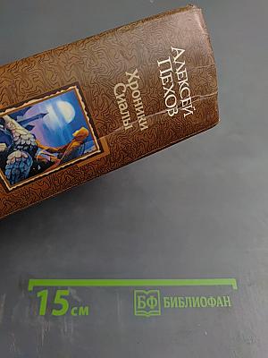 Хроники Сиалы: Трилогия в одном томе (Крадущийся в тени, Джанга с тенями, Вьюга теней)