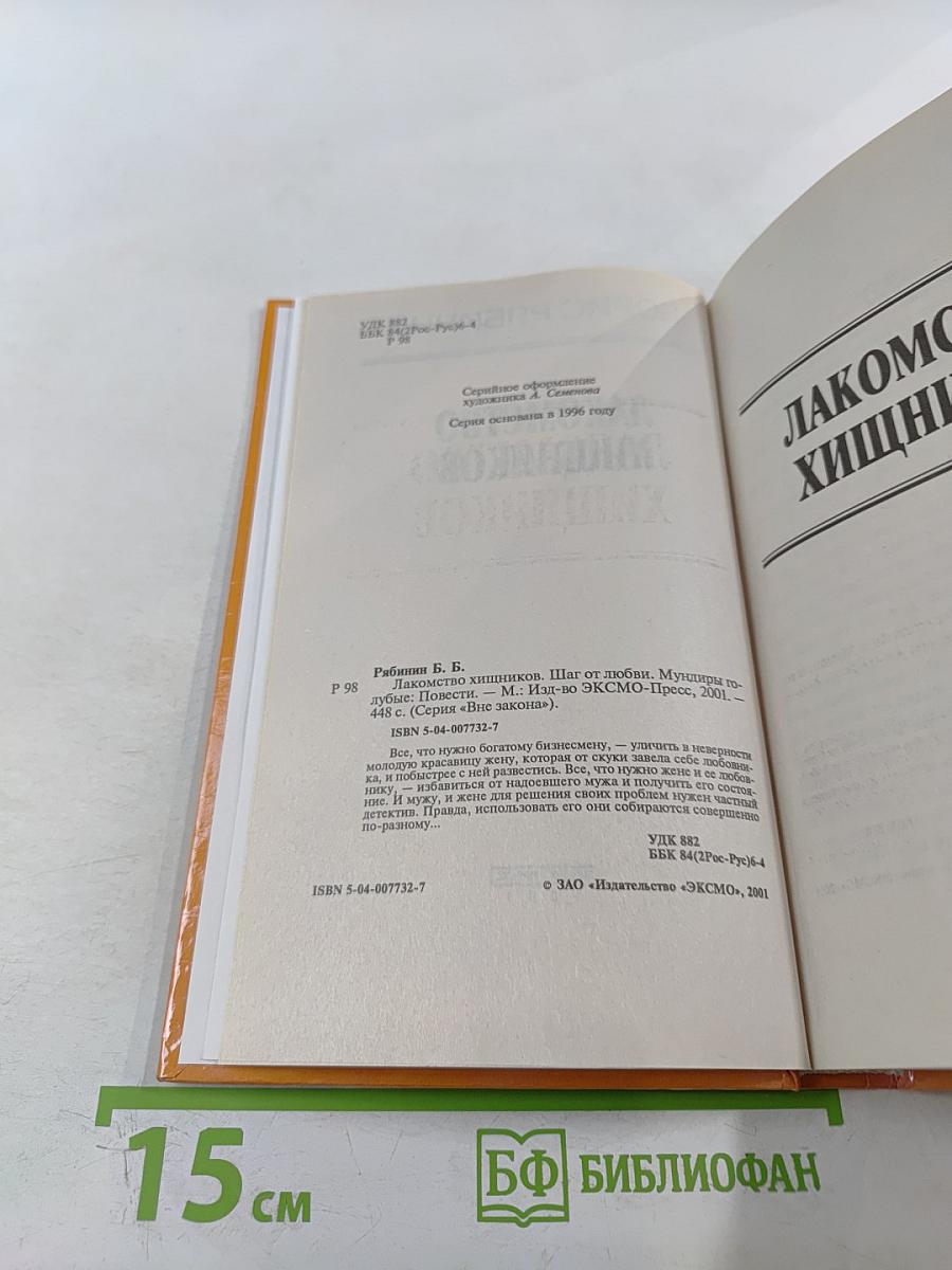 Лакомство хищников