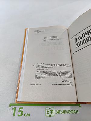 Лакомство хищников