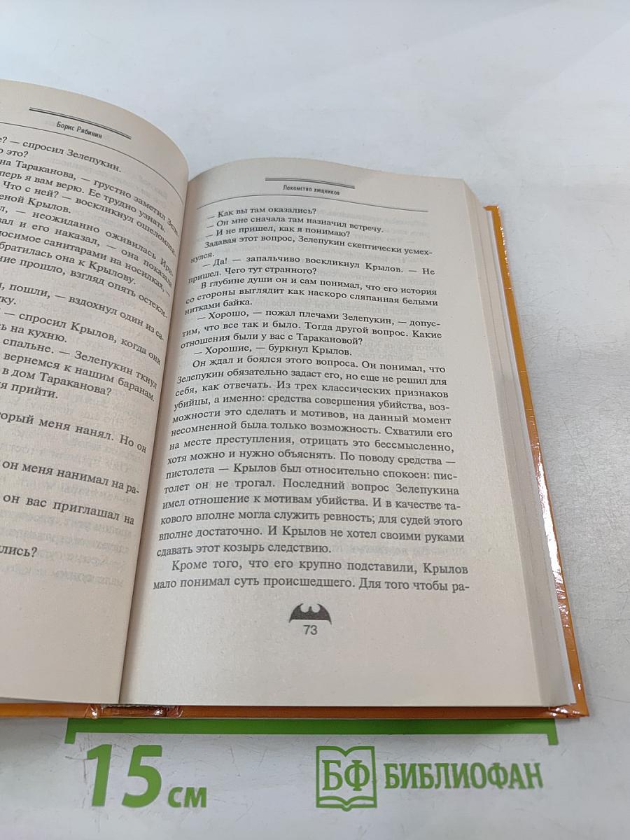 Лакомство хищников