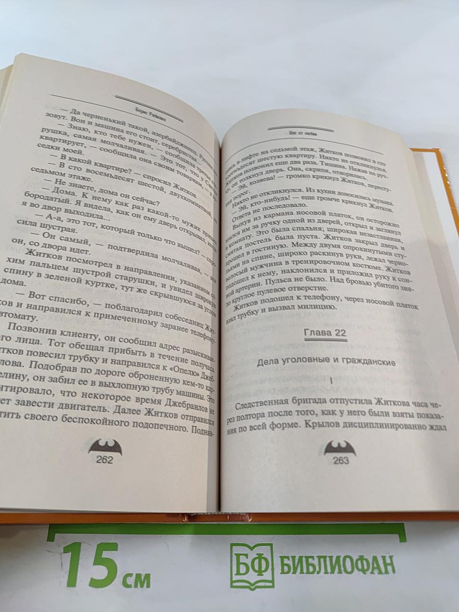 Лакомство хищников