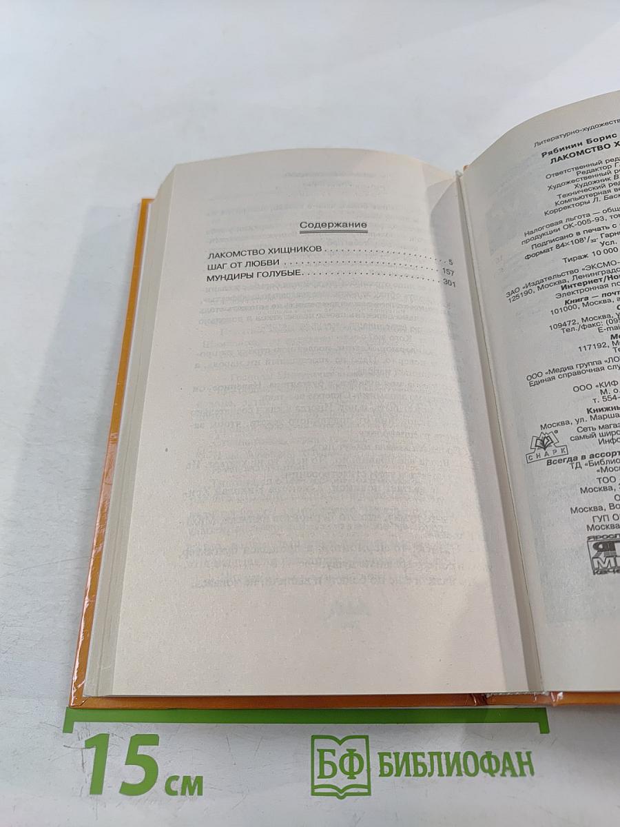 Лакомство хищников