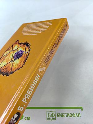 Лакомство хищников