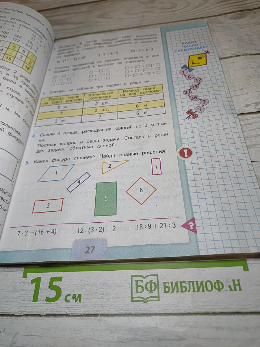 Математика 3 класс. Часть 1