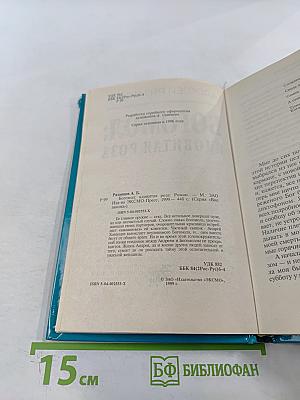 Богомол: Ядовитая роза