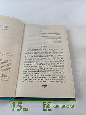 Богомол: Ядовитая роза