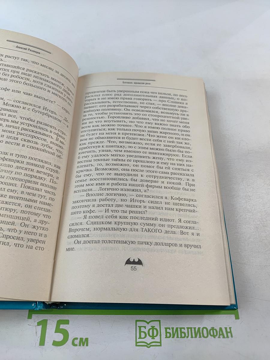 Богомол: Ядовитая роза