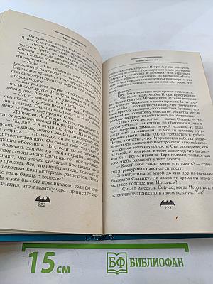 Богомол: Ядовитая роза