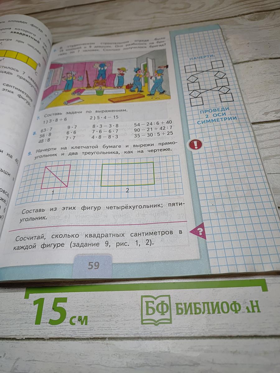 Математика 3 класс. Часть 1