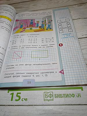 Математика 3 класс. Часть 1