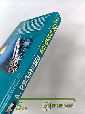 Богомол: Ядовитая роза