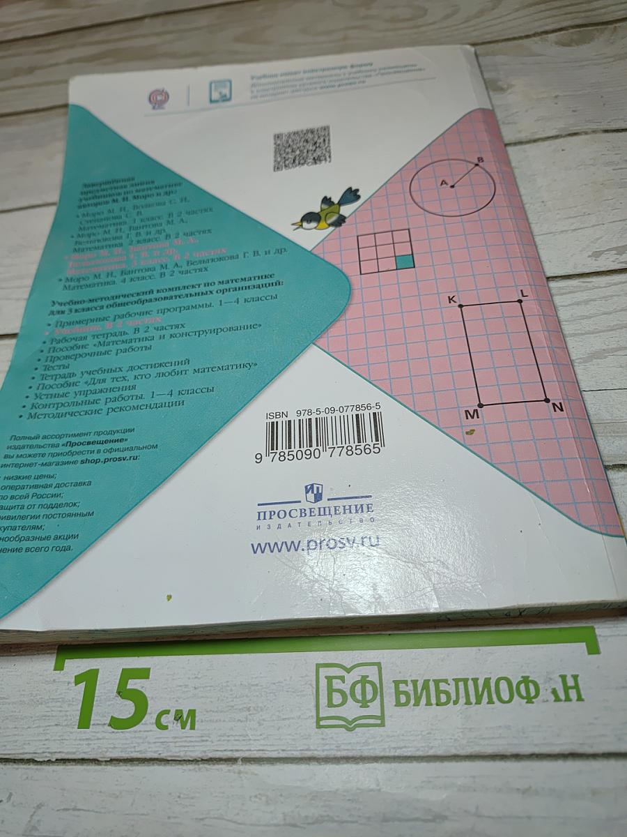Математика 3 класс. Часть 1