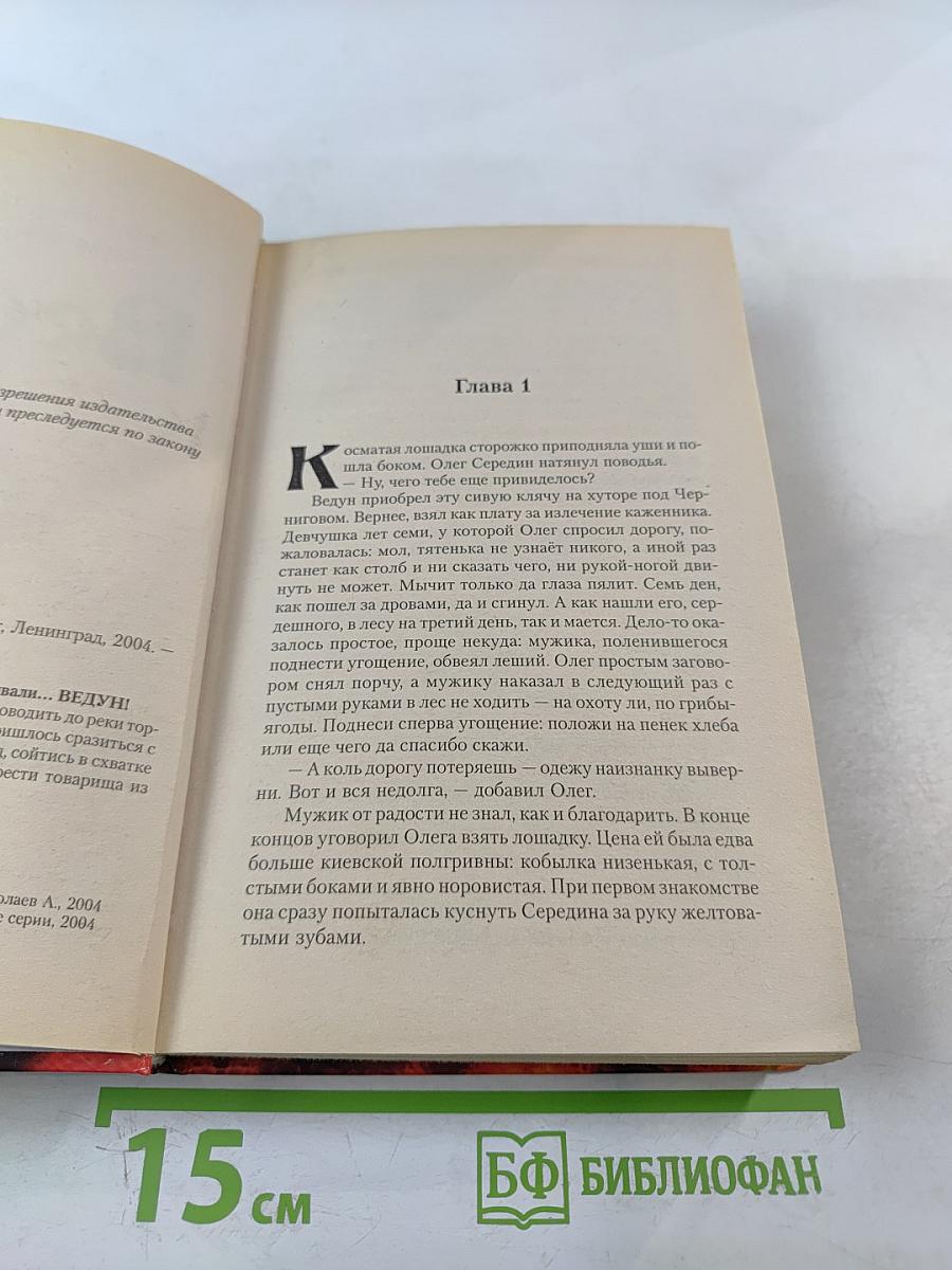 Ведун. Душа оборотня