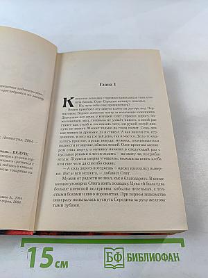 Ведун. Душа оборотня