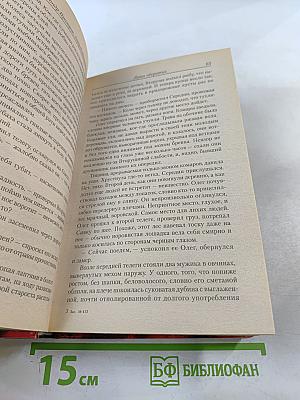 Ведун. Душа оборотня