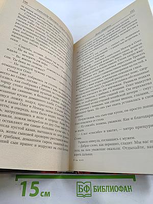 Ведун. Душа оборотня