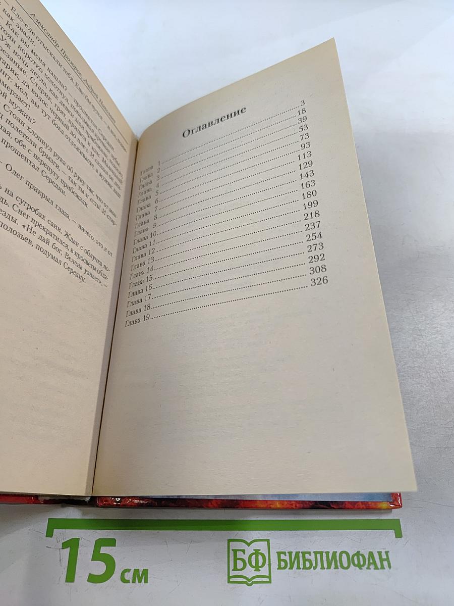 Ведун. Душа оборотня