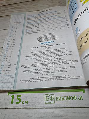 Математика 3 класс. Часть 1