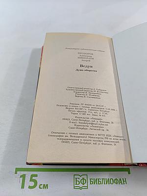 Ведун. Душа оборотня