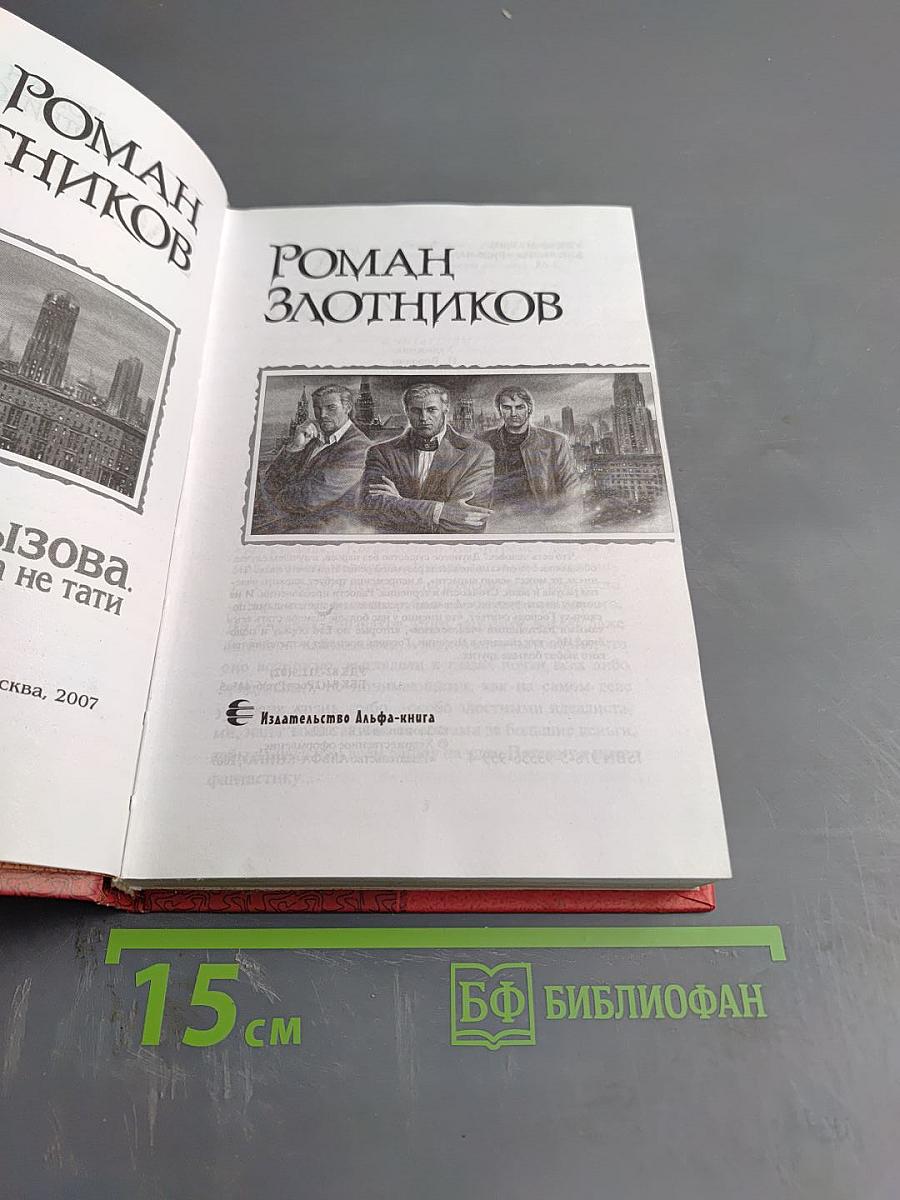Время Вызова. Нужны князья, а не тати.