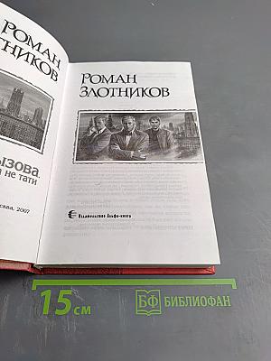 Время Вызова. Нужны князья, а не тати.
