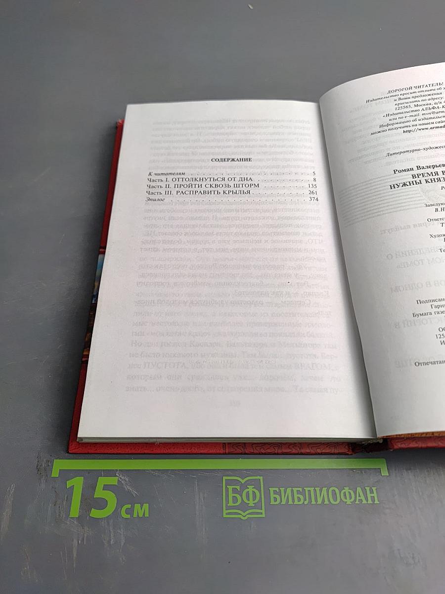 Время Вызова. Нужны князья, а не тати.