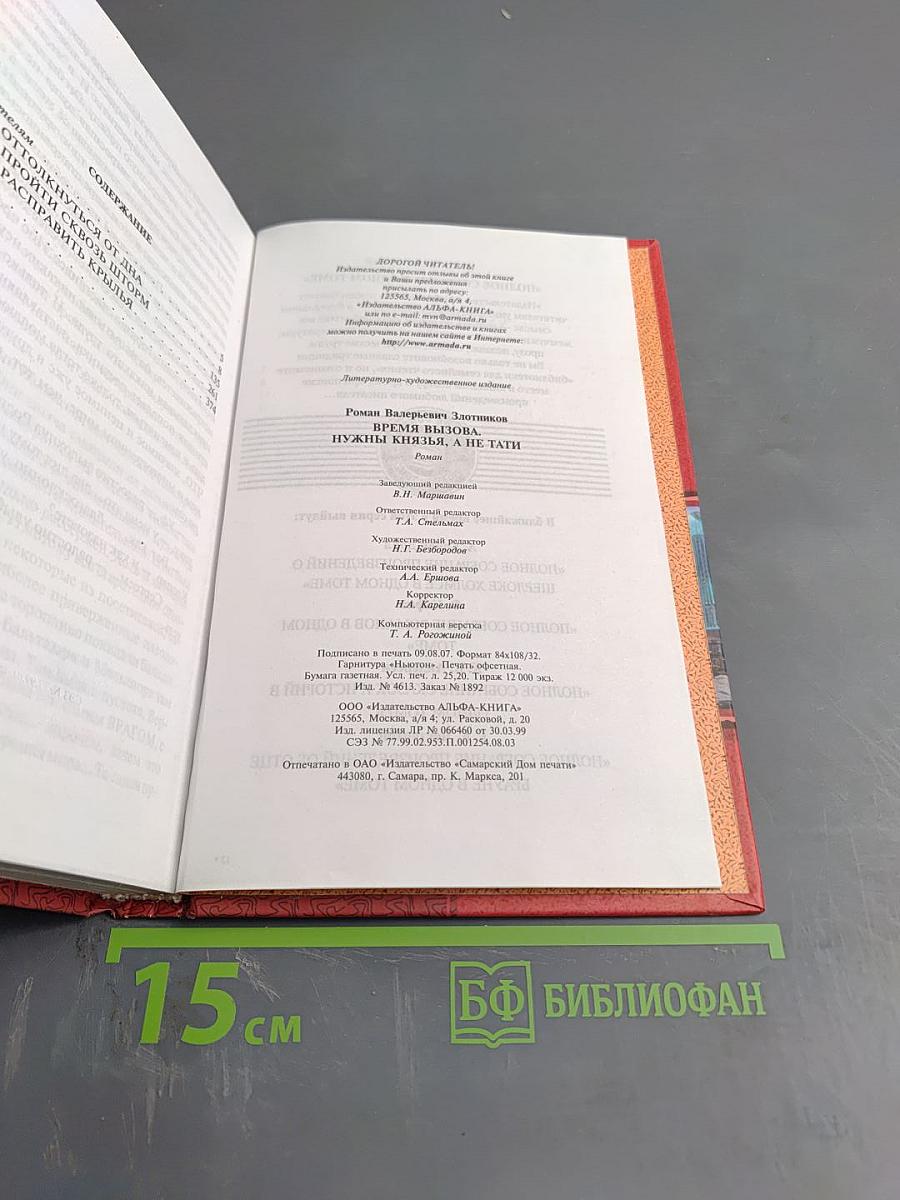 Время Вызова. Нужны князья, а не тати.