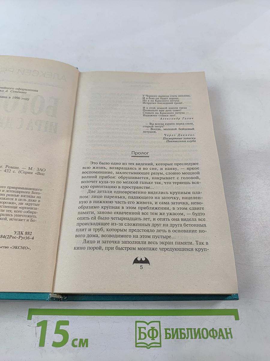 Богомол: Игра с Джокером