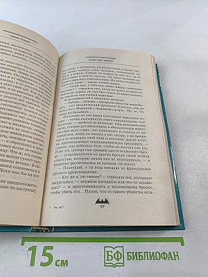 Богомол: Игра с Джокером