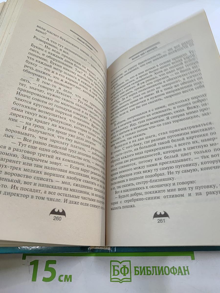 Богомол: Игра с Джокером