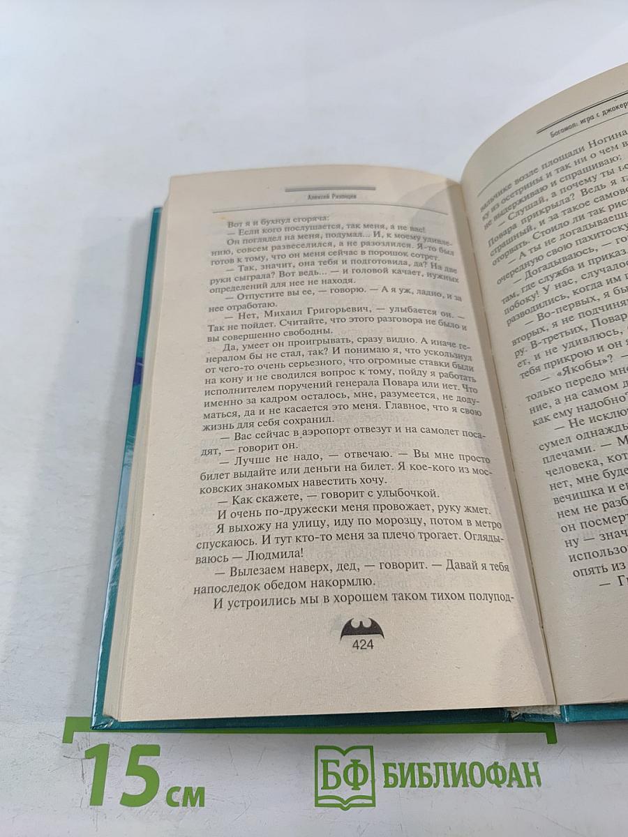 Богомол: Игра с Джокером