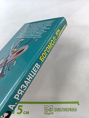 Богомол: Игра с Джокером