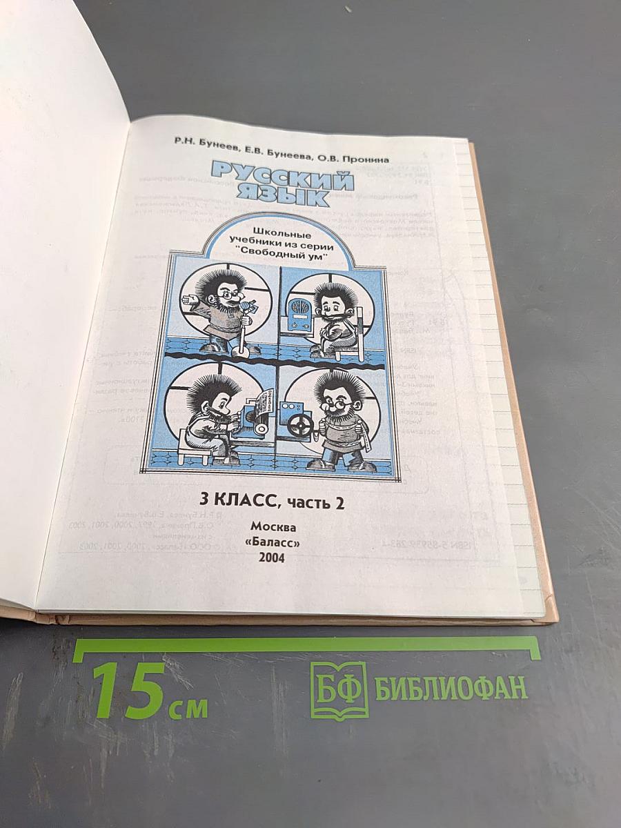 Русский язык. 3 класс, часть 2