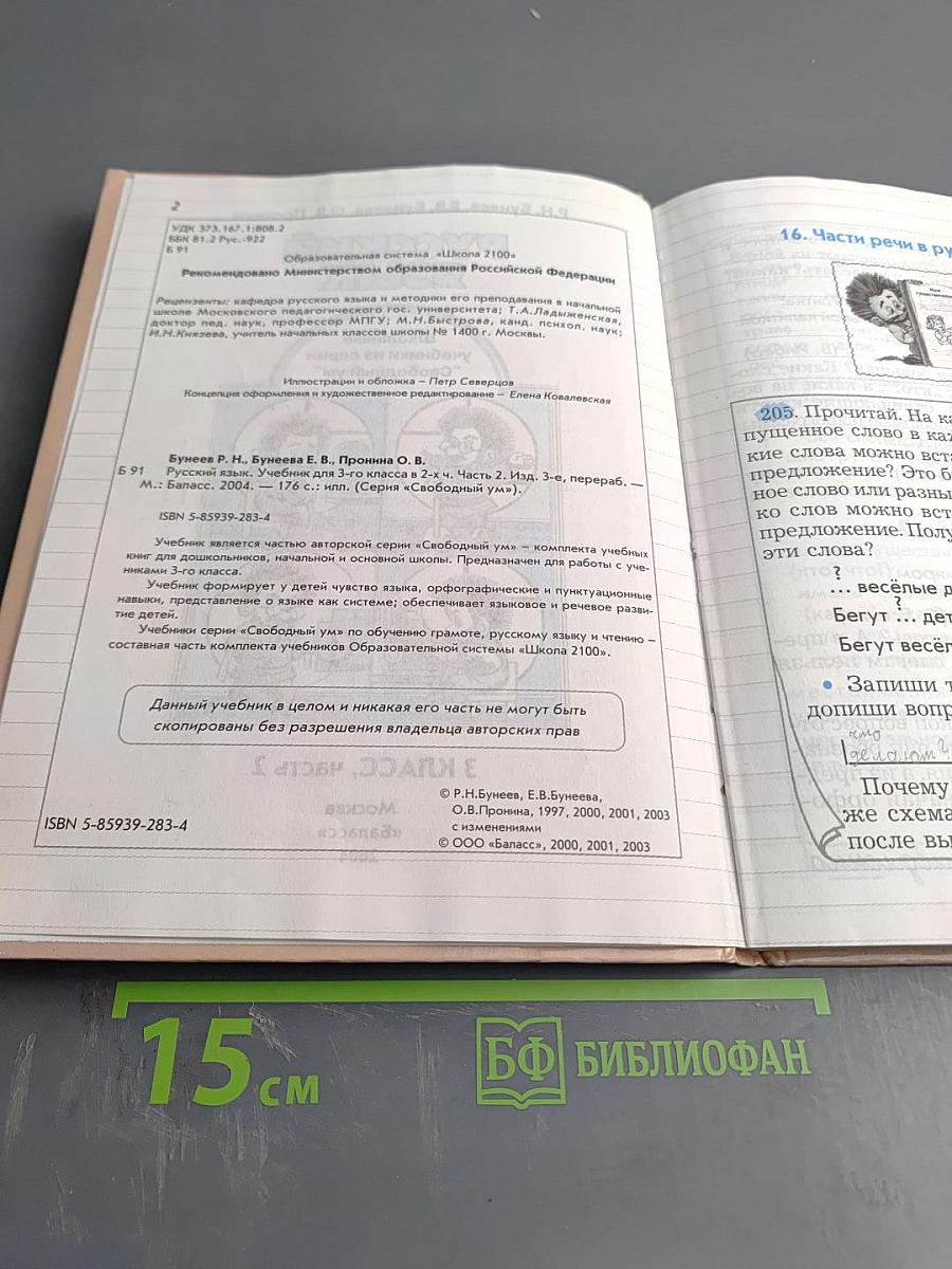 Русский язык. 3 класс, часть 2