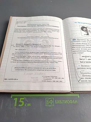 Русский язык. 3 класс, часть 2