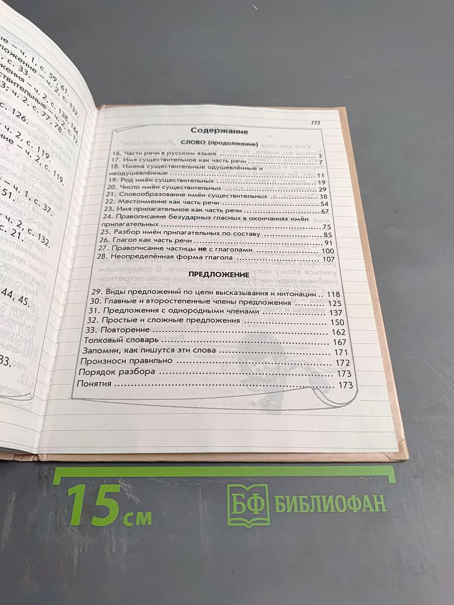 Русский язык. 3 класс, часть 2