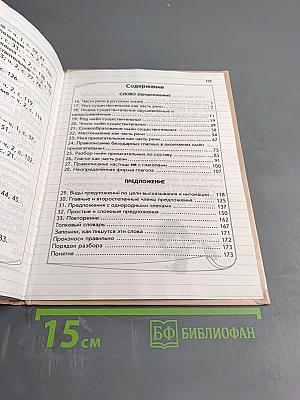 Русский язык. 3 класс, часть 2