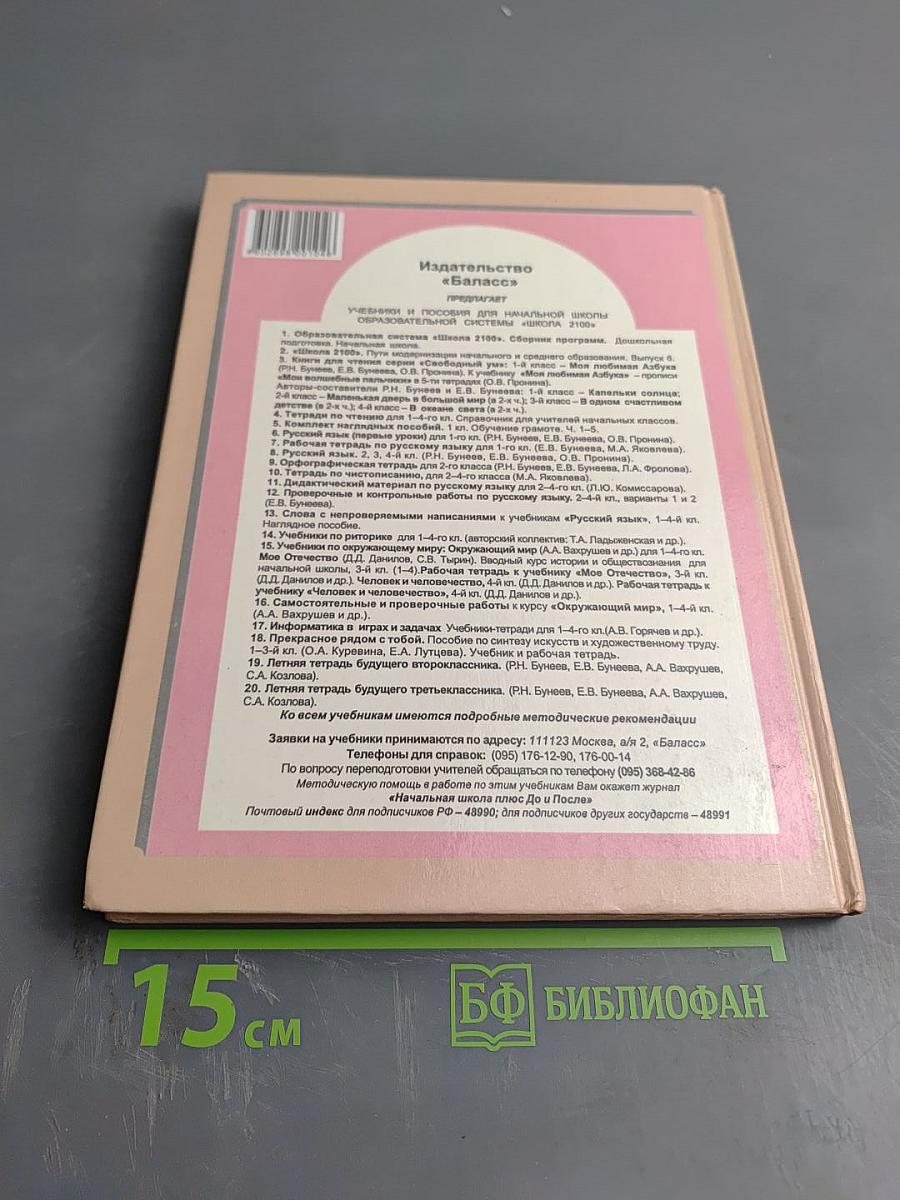 Русский язык. 3 класс, часть 2
