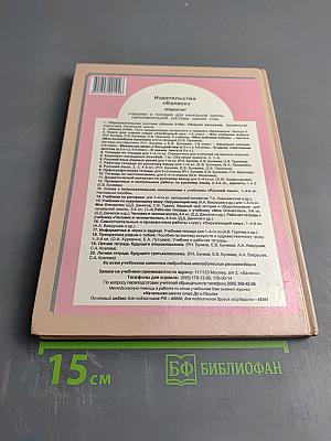 Русский язык. 3 класс, часть 2