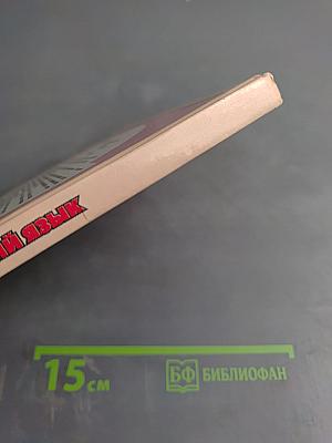 Русский язык. 3 класс, часть 2