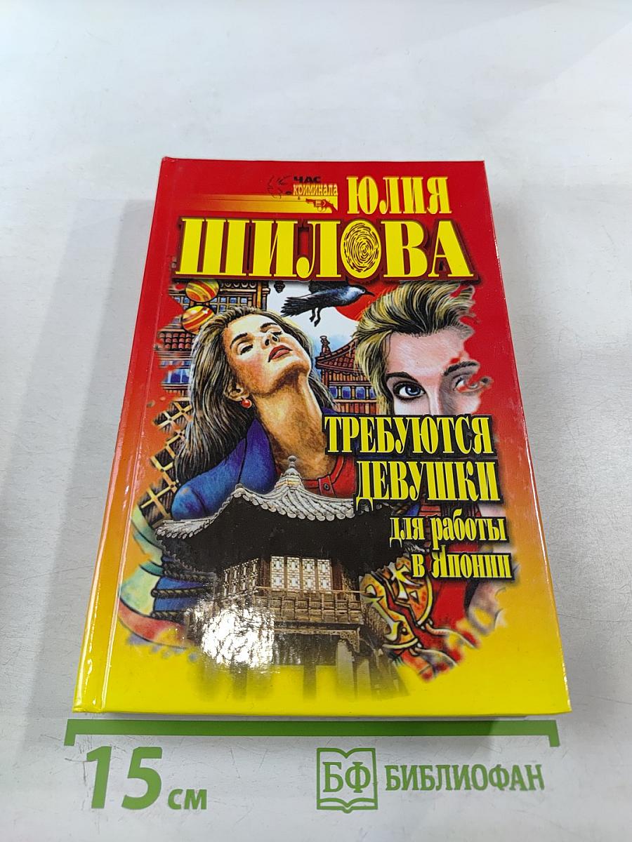 Требуются девушки для работы в Японии