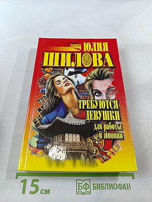 Требуются девушки для работы в Японии