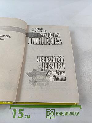 Требуются девушки для работы в Японии