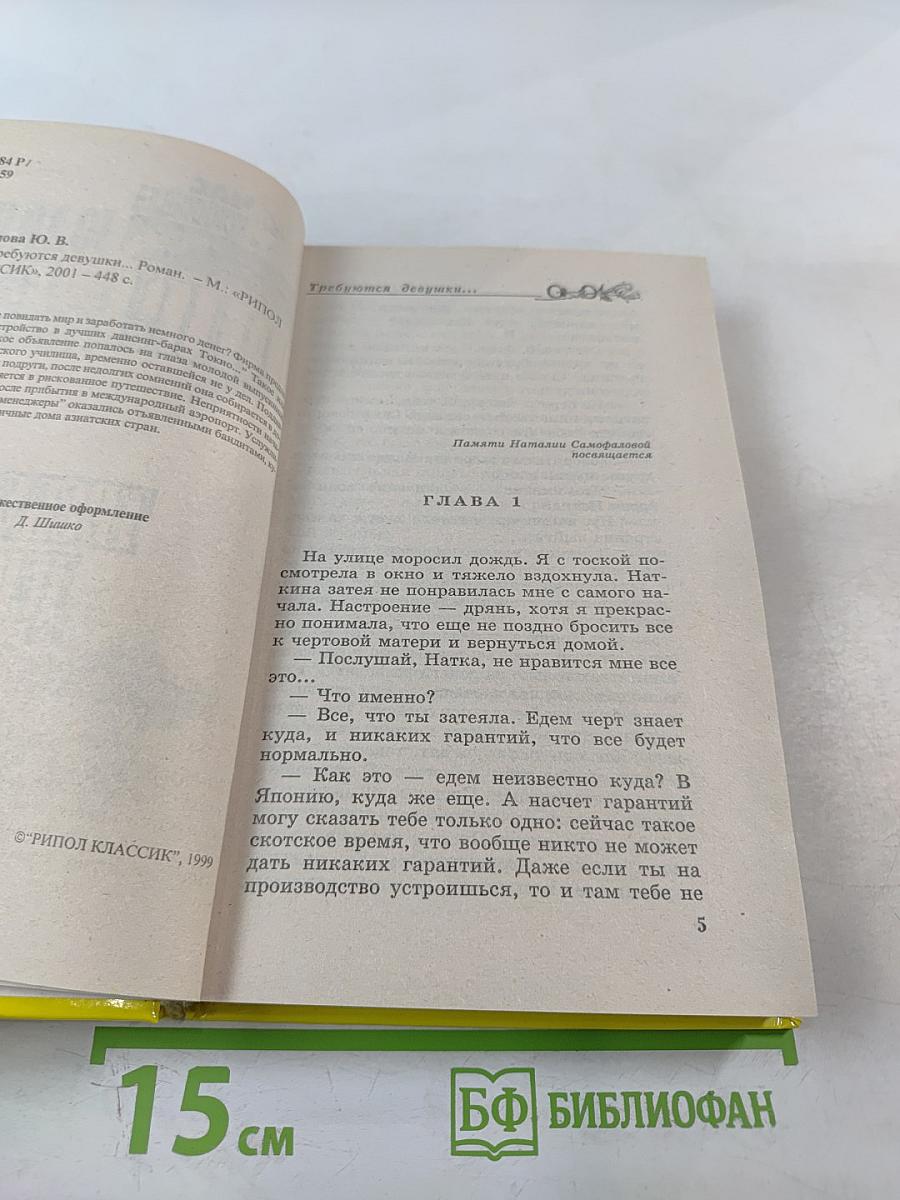 Требуются девушки для работы в Японии