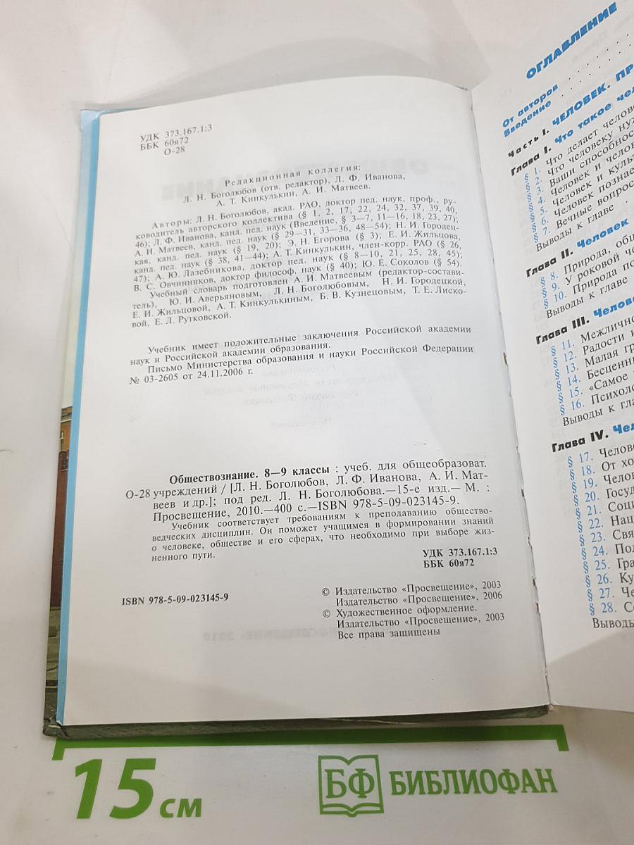Обществознание для 8-9 классов