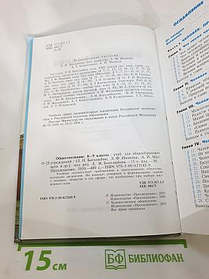 Обществознание для 8-9 классов