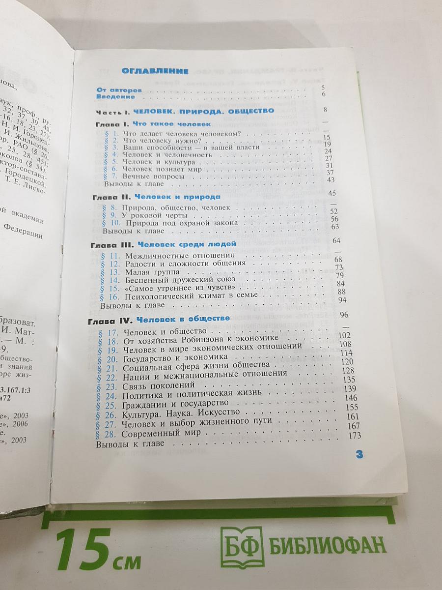 Обществознание для 8-9 классов
